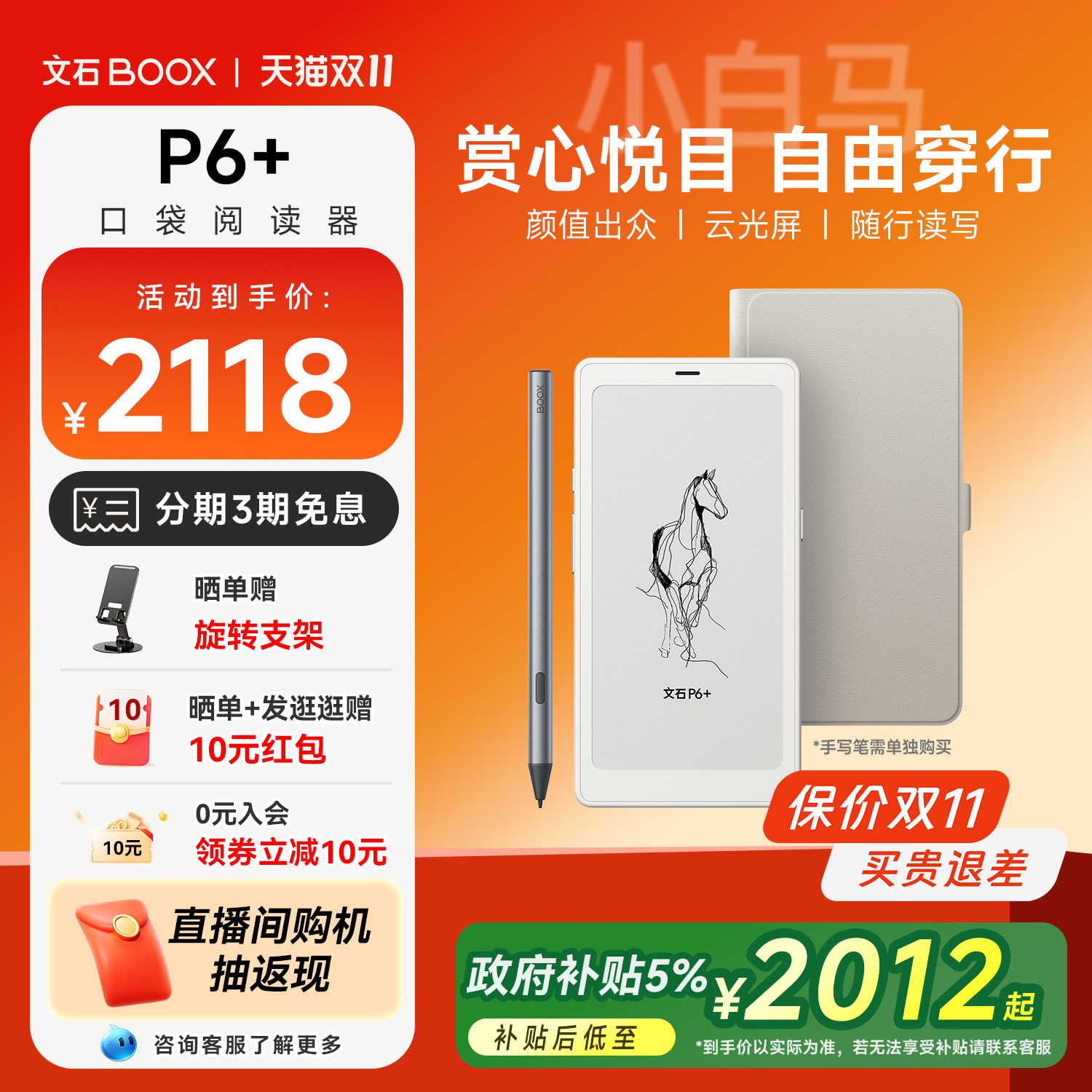 【官方正品】文石BOOX P6+小白马 6.13英寸墨水屏手机电子书阅读器电子纸护眼口袋阅览器电纸书