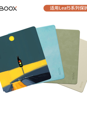 【官方正品】BOOX 7英寸 Leaf5/Leaf5C专用阅读器磁吸保护套 文石原装配件