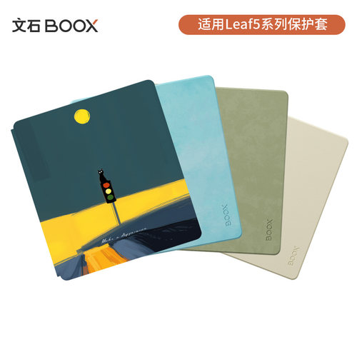 【官方正品】BOOX 7英寸 Leaf5/Leaf5C专用阅读器磁吸保护套 文石原装配件