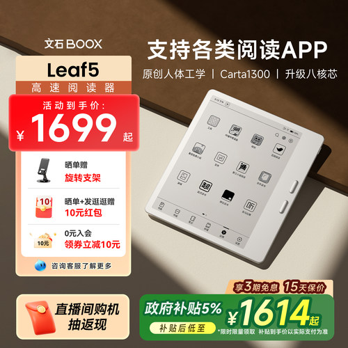 【支持晋江阅读】文石BOOX Leaf5高速电子阅读器7英寸墨水屏看书电子书类纸护眼屏水墨屏电纸书读书小说