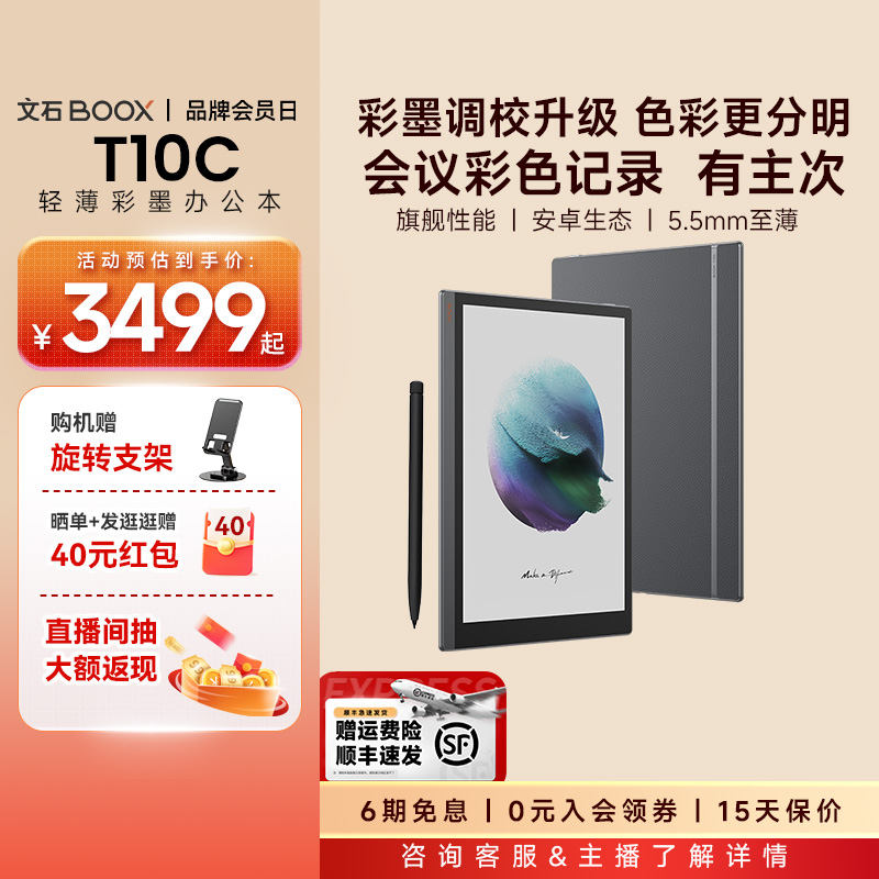 [2024Ʒī]ʯBOOX T10Cᱡī칫10.3Ӣ绤ƽɫīˮֽĶд±ʵ3399Ԫ