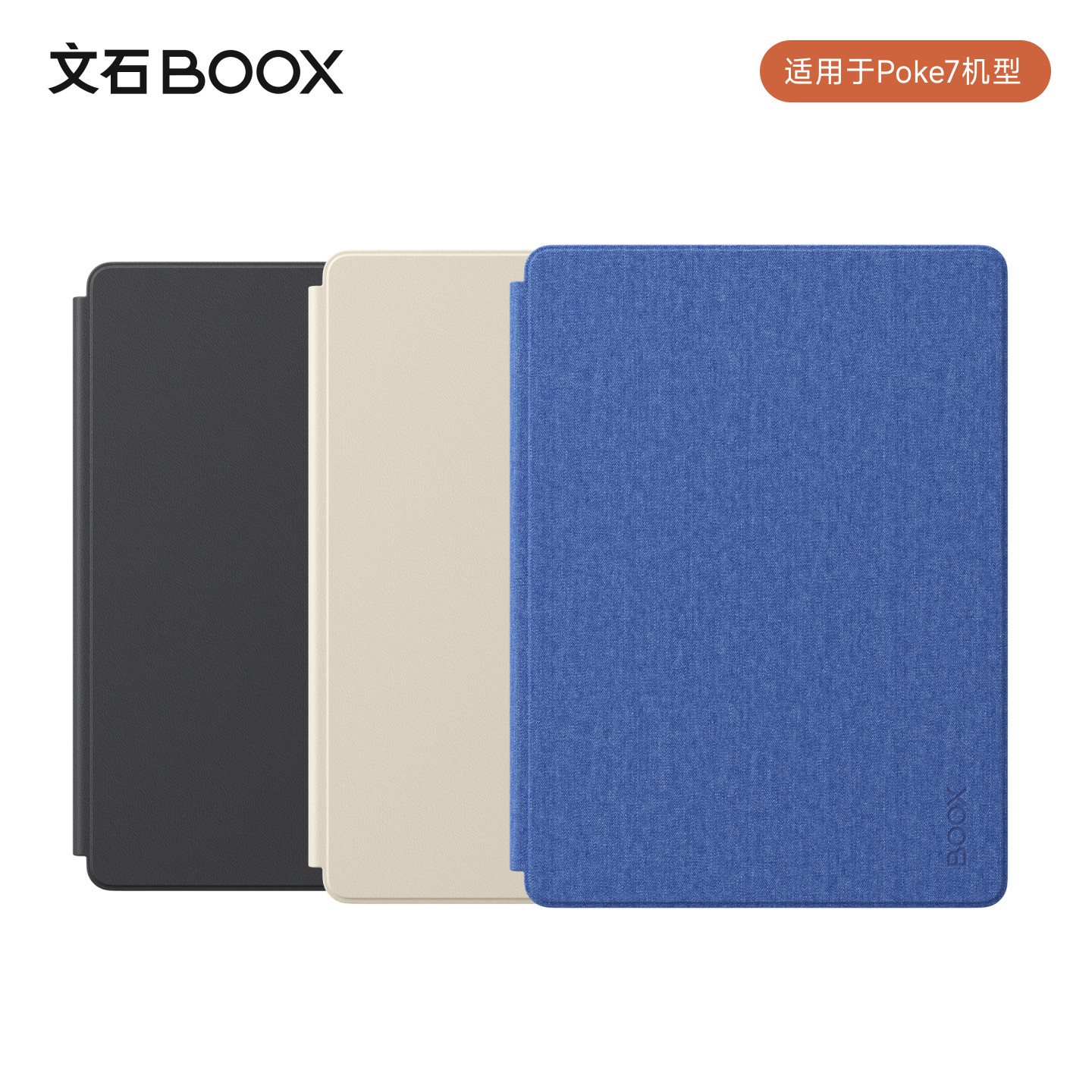文石BOOXPoke7Poke7Pro专用图片