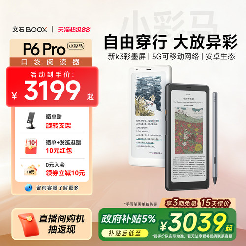【文石小彩马】文石BOOX P6Pro小彩马电子书阅读器墨水屏手机电子纸护眼6.13英寸口袋阅览器电纸书水墨屏小说
