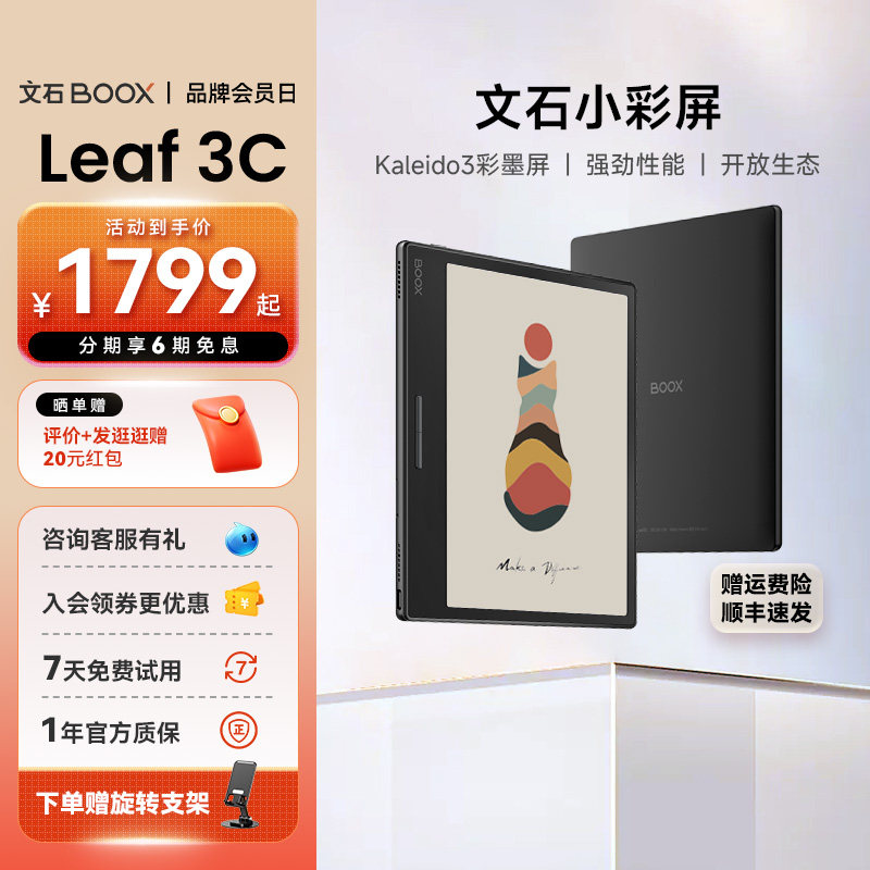 ���������ס�������Ʒ��ʯBOOX Leaf3C�������Ķ��� С����Leaf3 C��ֽ����������īˮ����ֽ��������