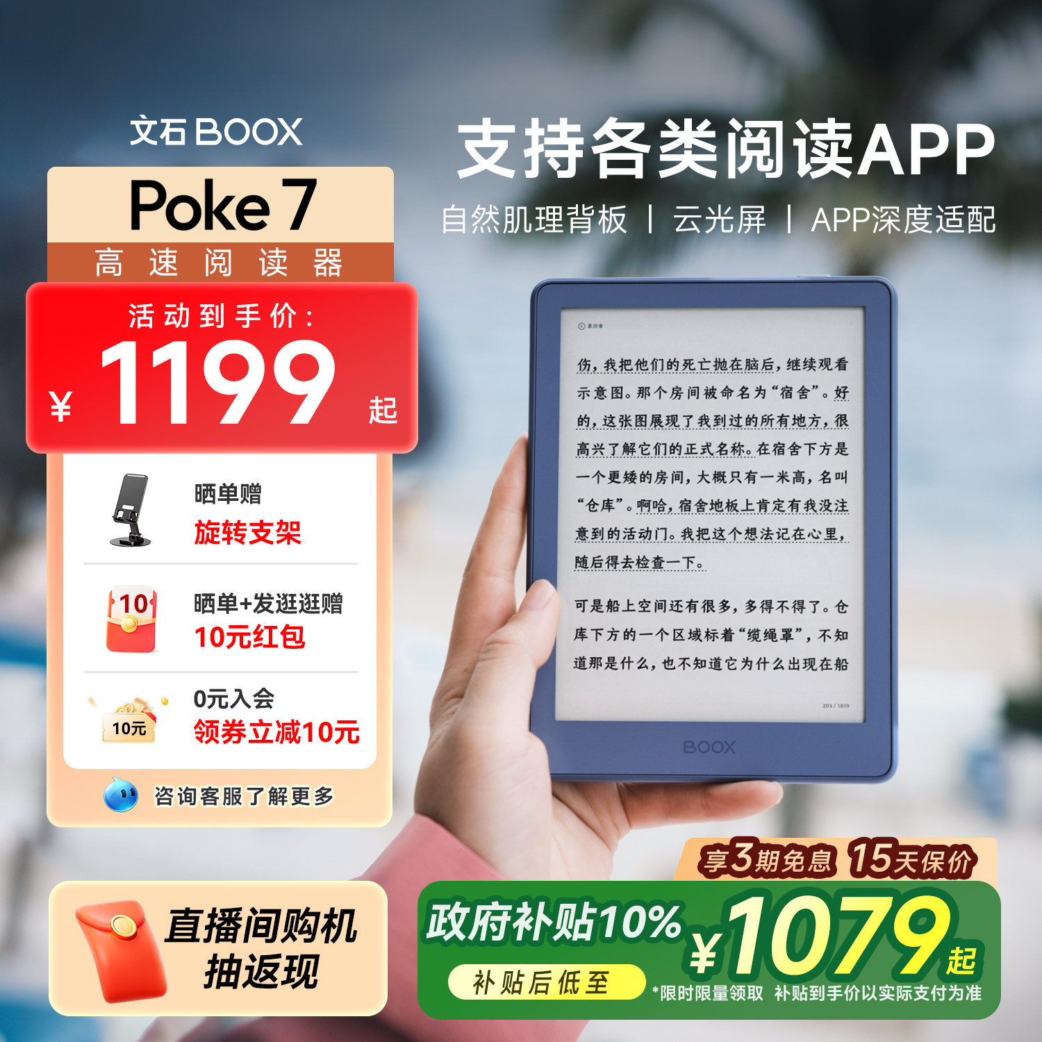 【支持晋江阅读】文石boox Poke7 6英寸电子墨水屏阅读器电子纸护眼电纸书 Poke7类纸护眼屏阅览器小说漫画图片
