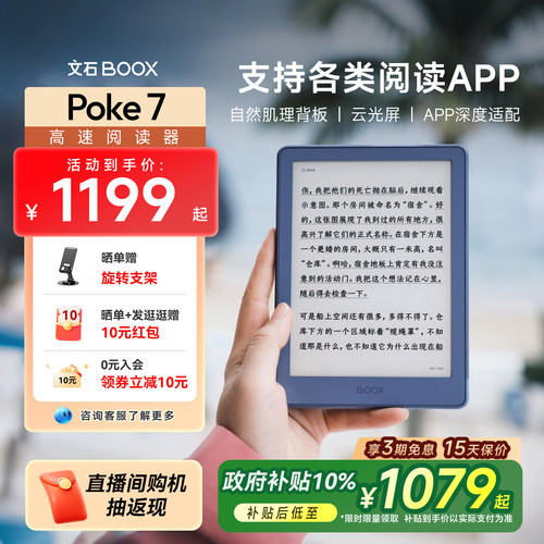 【支持晋江阅读】文石boox Poke7 6英寸电子墨水屏阅读器电子纸护眼电纸书 Poke7类纸护眼屏阅览器小说漫画