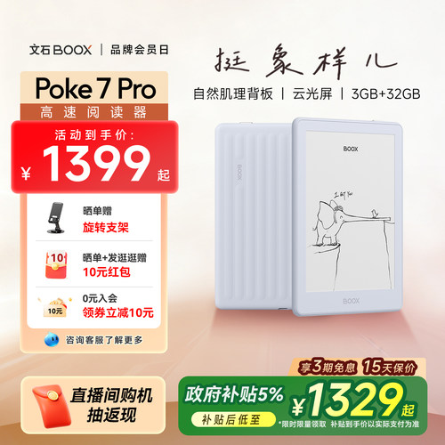 【新品首发】文石boox Poke7 Pro 6英寸电子墨水屏阅读器电子纸护眼电纸书 Poke7pro类纸护眼屏阅览器看漫画