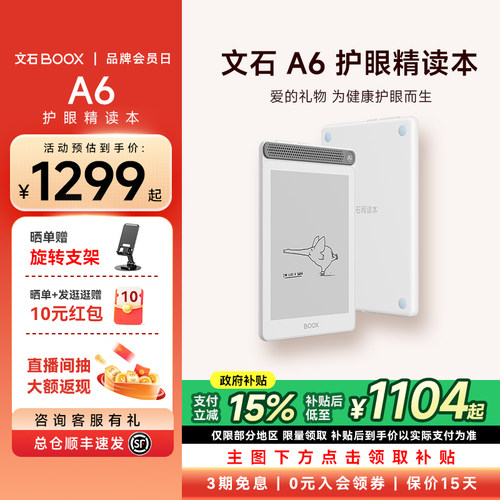 文石BOOXA6护眼精读本