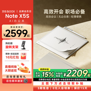 【支持多地国补10%】文石BOOX NoteX5S 10.3英寸AI办公本 手写电纸本AI墨水屏电子书阅读器平板办公笔记本