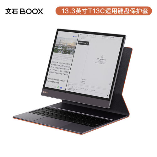 文石BOOX T13C原装磁吸键盘保护套 专用款