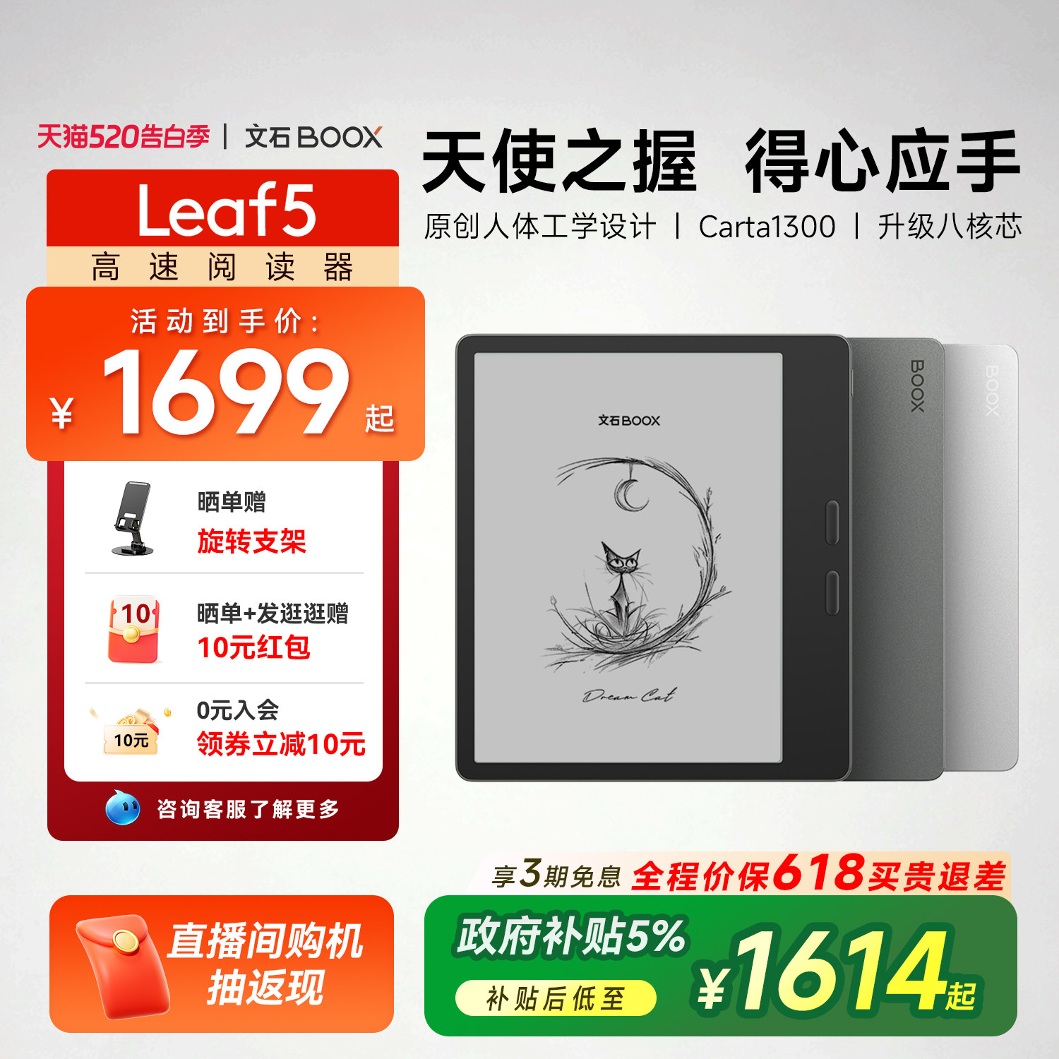 【爆款单品】文石BOOX Leaf5高速电子阅读器7英寸墨水屏看