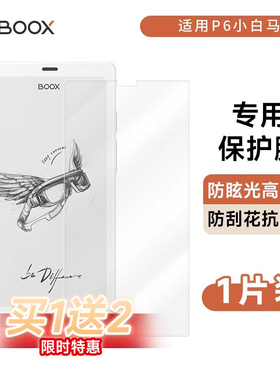 【官方正品】文石BOOX P6/P6Pro系列 专用保护膜贴膜