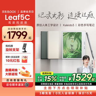 Leaf5C高速阅读器 文石BOOX 文石小彩屏类纸护眼屏7英寸智能电子书墨水屏电纸书阅览器 支持多地国补