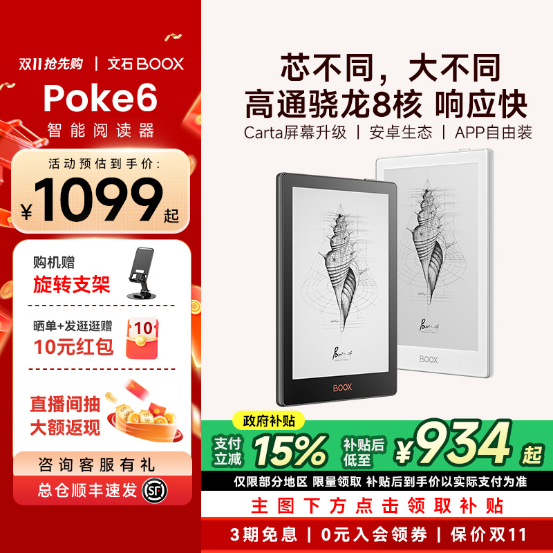 【支持多地国补15%】文石boox Poke6 电子墨水屏阅读器 6英寸32G电子纸护眼电纸书 Poke6S类纸护眼屏阅览器