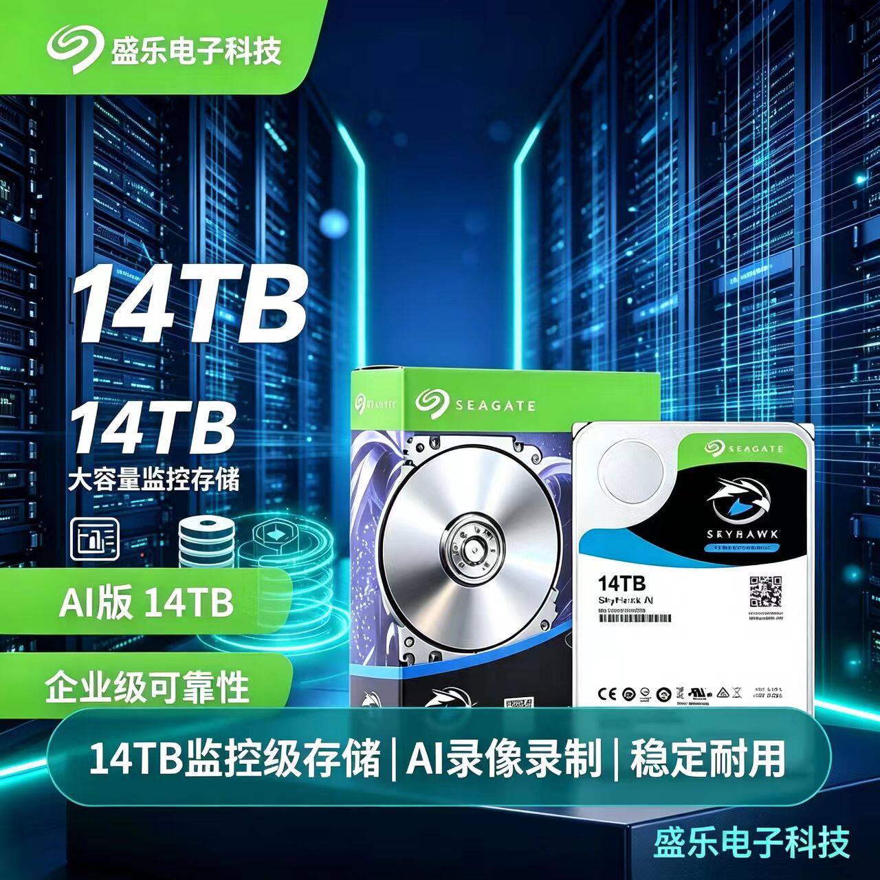 Seagate/希捷ST14000VE0008酷鹰监控台式机械硬
