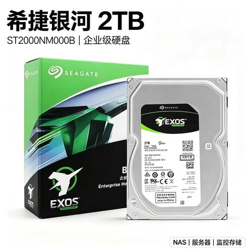 希捷银河2TB企业级台式机械硬盘