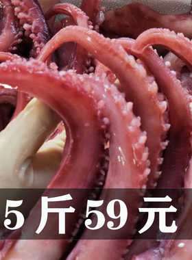 5斤鱿鱼须新鲜深海海鲜冷冻水产爆头八爪鱼章鱼足脚火锅烧烤食材