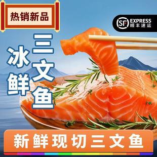 新鲜三文鱼中段鲜切刺身生鱼片冰鲜三文鱼腩整条鲑鱼非虹鳟鱼