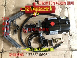 电动燃油摩托三轮车改装 厂家直销 电控液压自卸翻斗12V48V60V72V