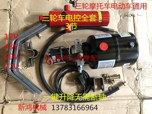 电动摩托三轮车改装液压自卸翻斗