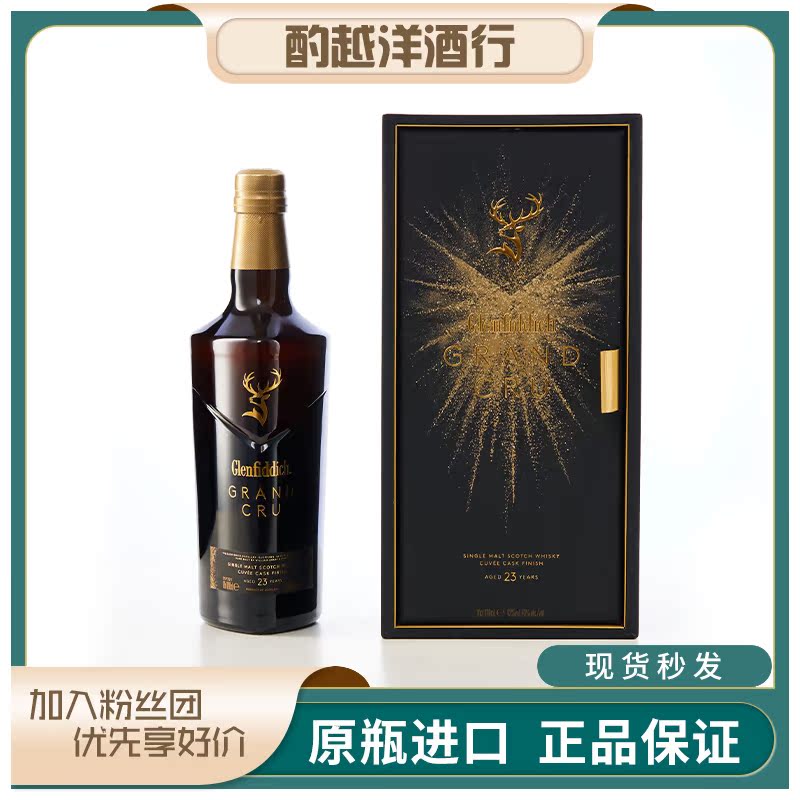 格兰菲迪23年璀璨珍藏苏格兰单一麦芽威士忌700ml原装进口洋酒