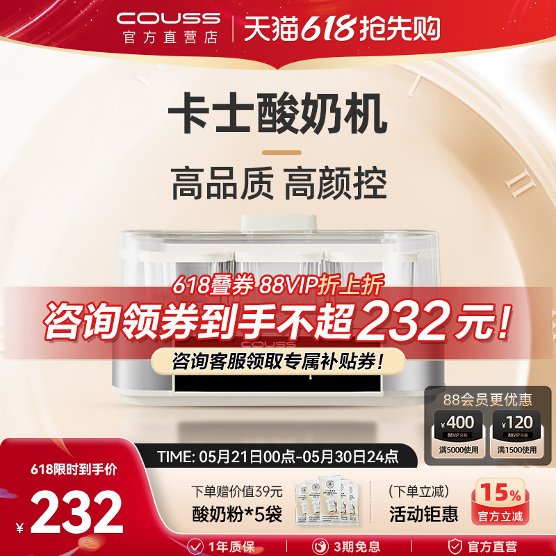 couss卡士酸奶机家用小型9宫格分杯发酵机多功能米酒纳豆机CY105