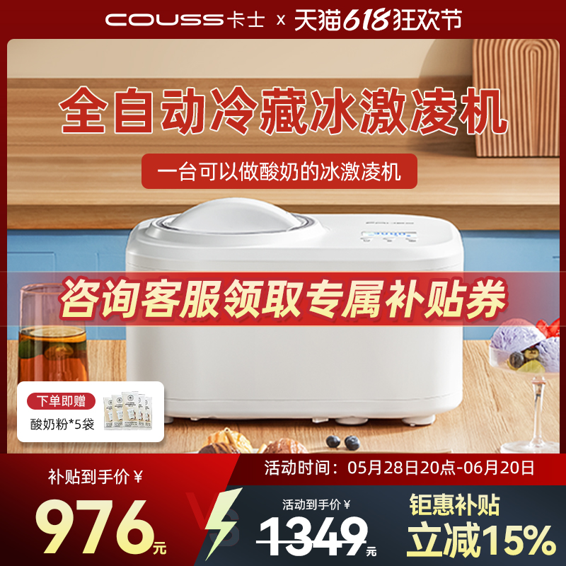 卡士冰淇淋机家用小型全自动水果自助迷你冰激凌机甜筒家用大容量