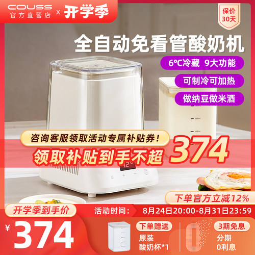 卡士酸奶机全自动制冷发酵机