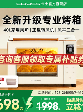 卡士空气炸烤箱风平二合一 小型家用烘焙蒸汽电烤箱果干机CO540