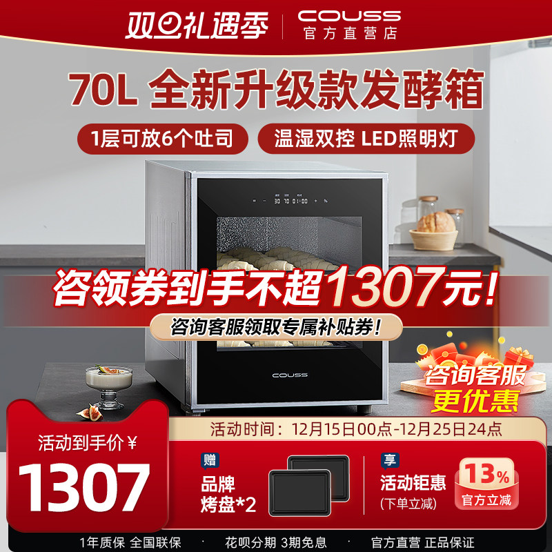 couss卡士新款发酵箱70L大容量