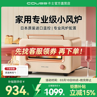 卡士风炉家用空气炸锅一体机多层烘焙小型迷你电烤箱烘干机CO315