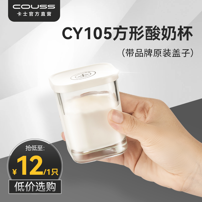 couss卡士酸奶机原装配件