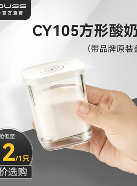 【现货速发】couss卡士酸奶机 CY105方杯原装配件  带盖子