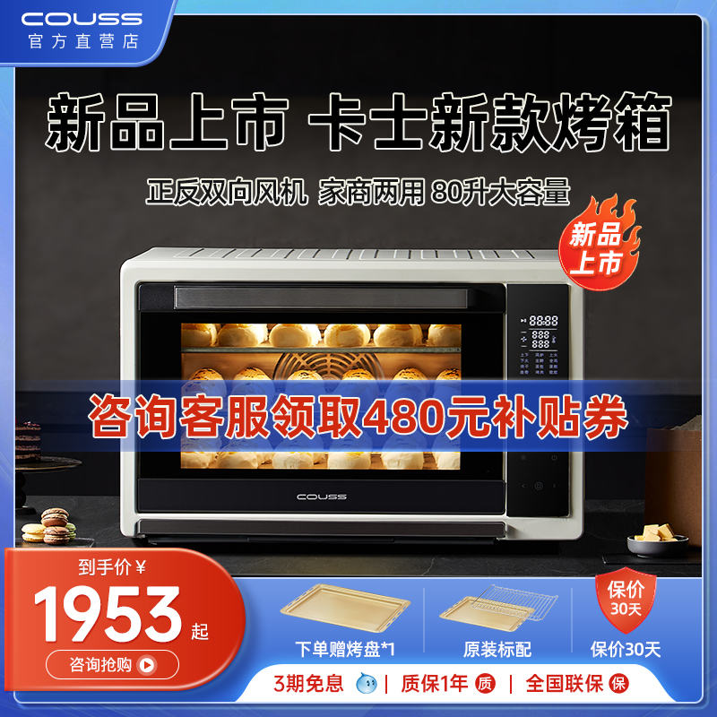 卡士烤箱家用2024新款商用风炉烤箱80L大容量CO580私房烘焙专用