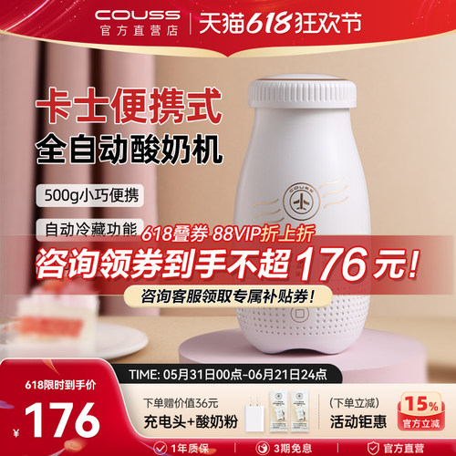 couss卡士便携酸奶机自动冷藏