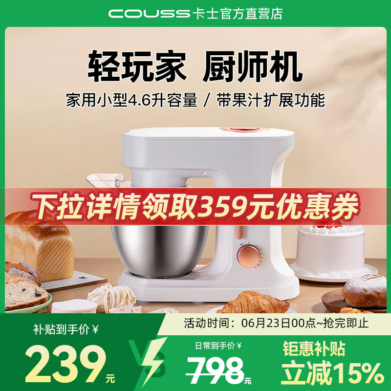 couss卡士厨师机家用全自动多功能商用和面机揉面食品搅拌机CM305