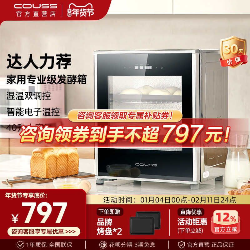 卡士发酵箱家用烘焙多功能小型商用私房全自动面包酸奶恒温醒发箱