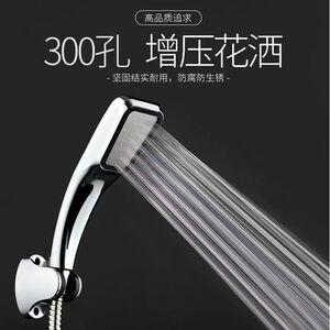 喷头淋浴300孔淋浴花洒增压太阳能浴霸卫生间通用接口洗澡浴室