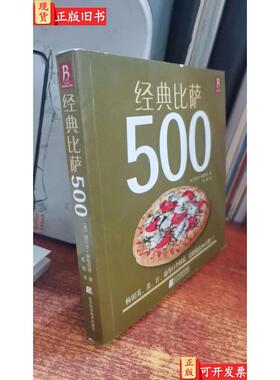 经典比萨500,[英]丽贝卡·鲍格尼埃 著；殷鹤 译