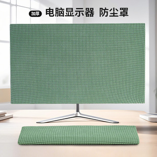 电脑显示屏防尘罩键盘罩纯色电脑罩子电脑防尘套家用电脑显示器罩