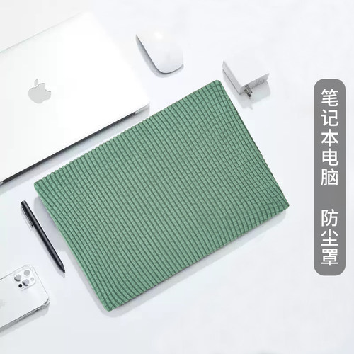 笔记本电脑防尘罩简约纯色保护套