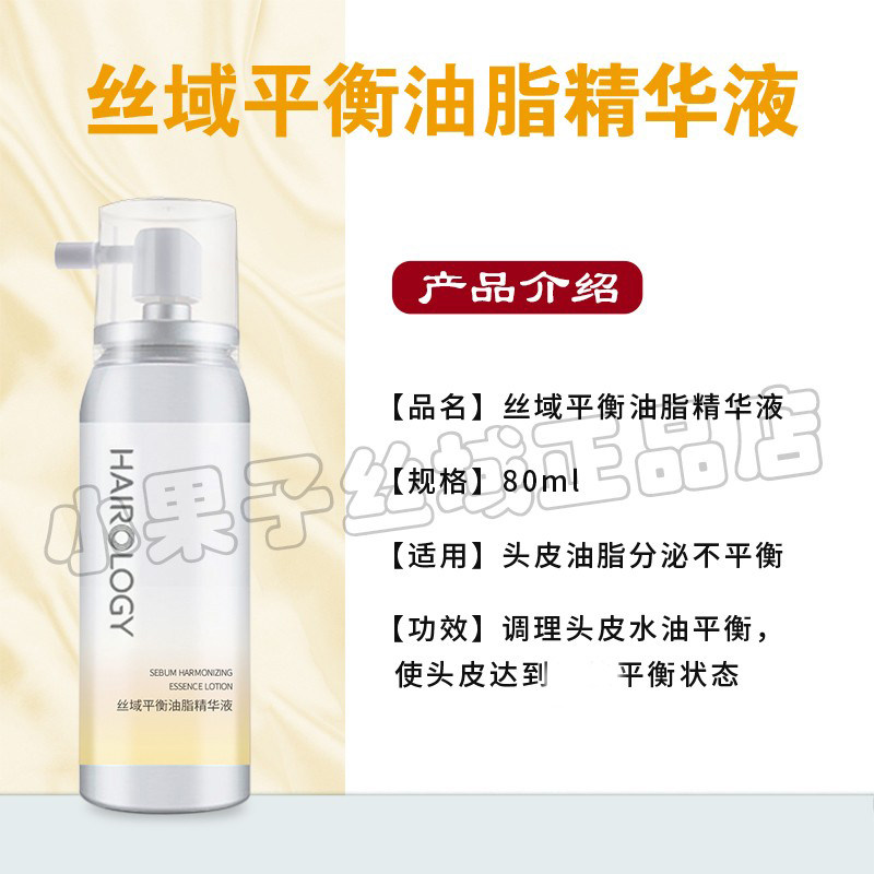 丝域平衡油脂精华液 养发馆正品专卖 控油去油新款老款精华液80ML