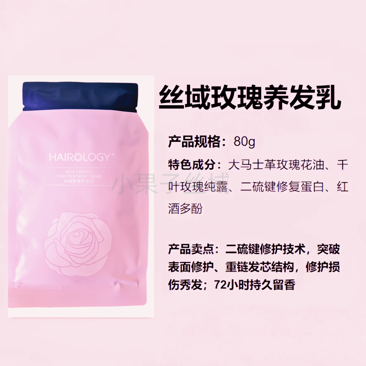 丝域玫瑰养发乳发丝柔顺滋润改善毛躁精油养发膜持久留香保湿修复