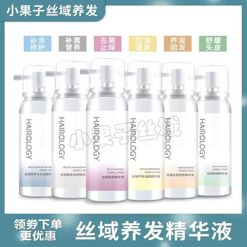 丝域精华液喷雾养发馆去屑舒缓平衡油脂毛发滋养粗加黑密罗木头皮