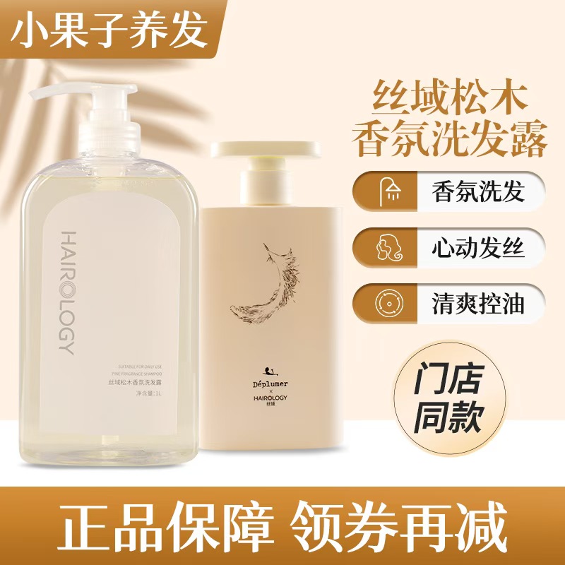 丝域护发素沐浴露新品
