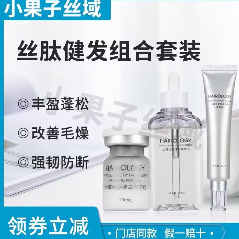 丝域养发馆丝肽健发乌发理疗27合1套盒正品新款健发乌发 亚麻籽,美发护发/假发,洗护套装/礼盒,淘宝优惠券,粉丝福利购,淘宝优惠卷