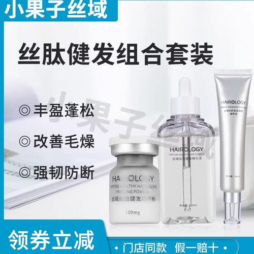 丝肽白转黑理疗套盒正品新款乌发