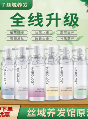 丝域精华液喷雾养发馆去屑舒缓平衡油脂毛发滋养粗加黑密罗木健发