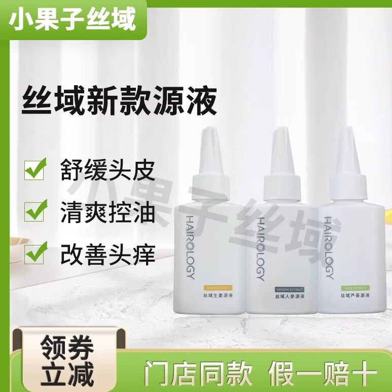 丝域养发原液补水保湿修护