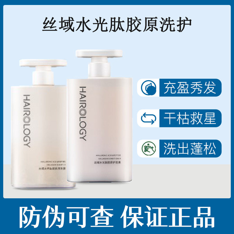 丝域养发水光肽胶原洗发水护发素蓬松修护滋养护发洗发露